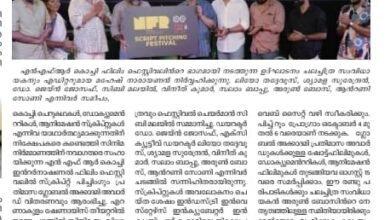 Press Coverage for Mahesh Narayanan Inaugurating NFR Script Pitching Festival