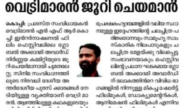 Press Coverage for Vetri Maaran as Jury Chairman for NFR Global Academy Awards